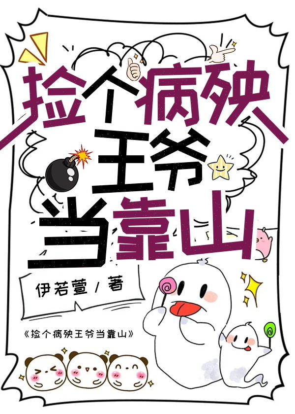 捡个王爷种田免费阅读