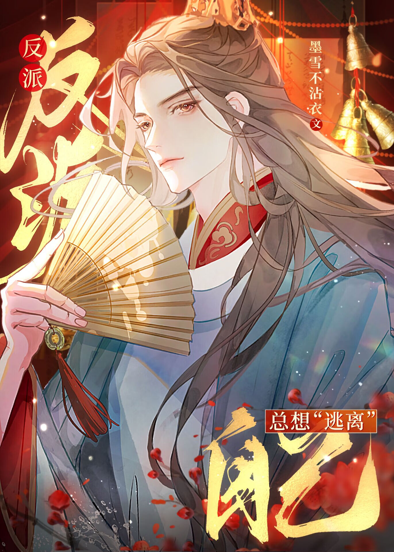 反派总想拐骗我家宿主免费笔趣阁101