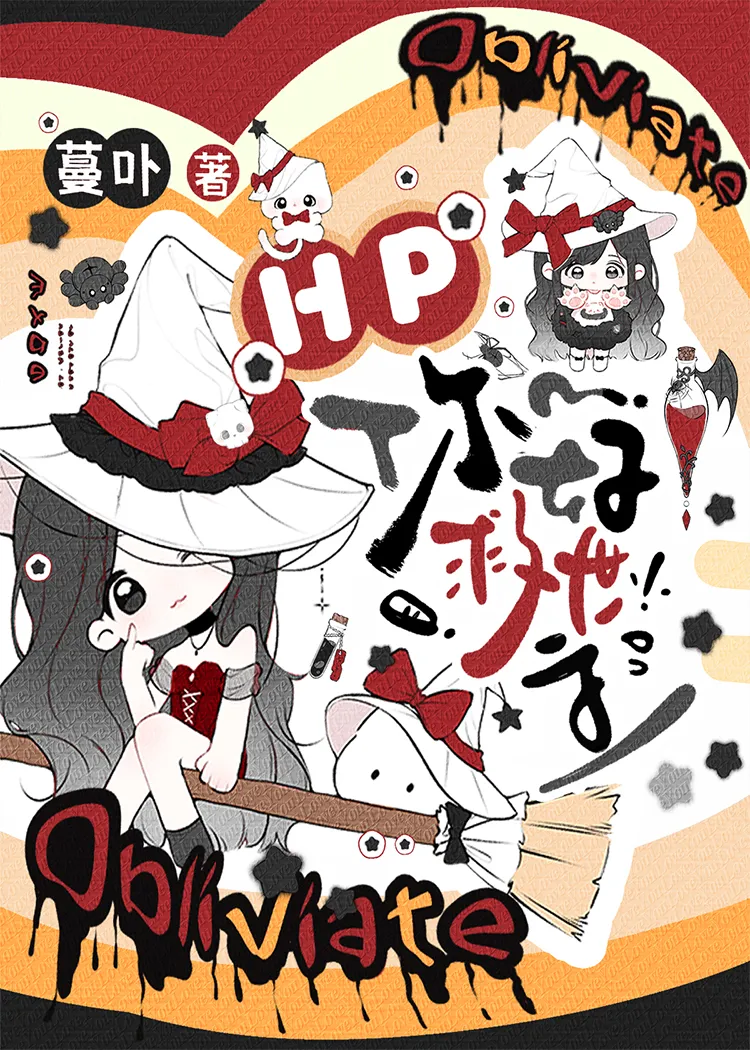 hp和救世主协议结婚了