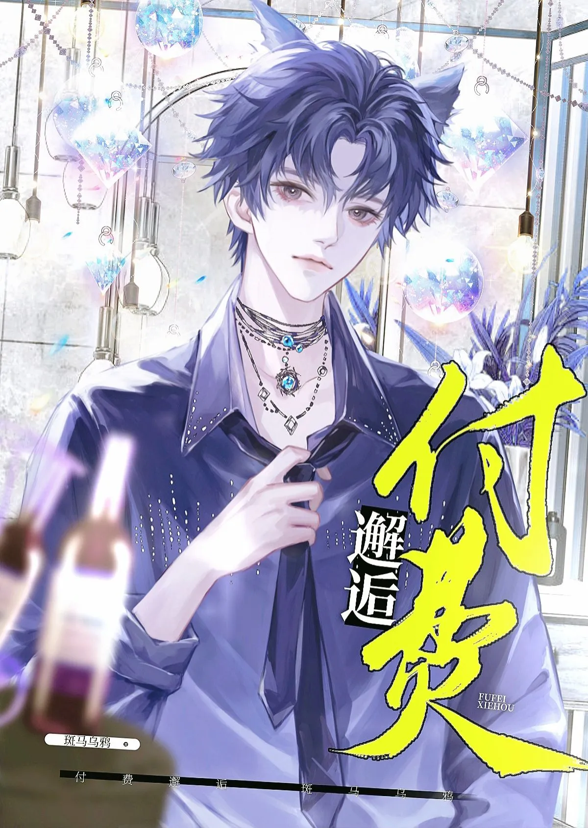 邂逅交友是真的吗