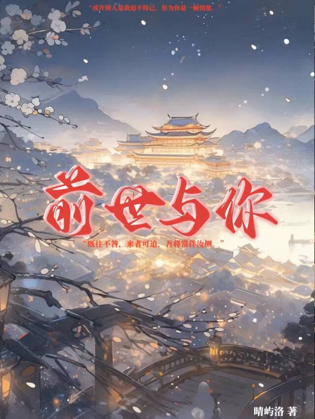 前世与你相欠是什么歌