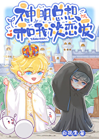 神明想吻你小说