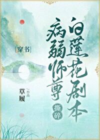 病弱师尊怀了崽