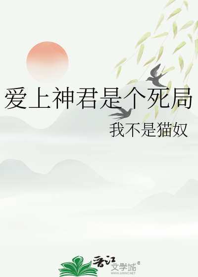 爱上神明