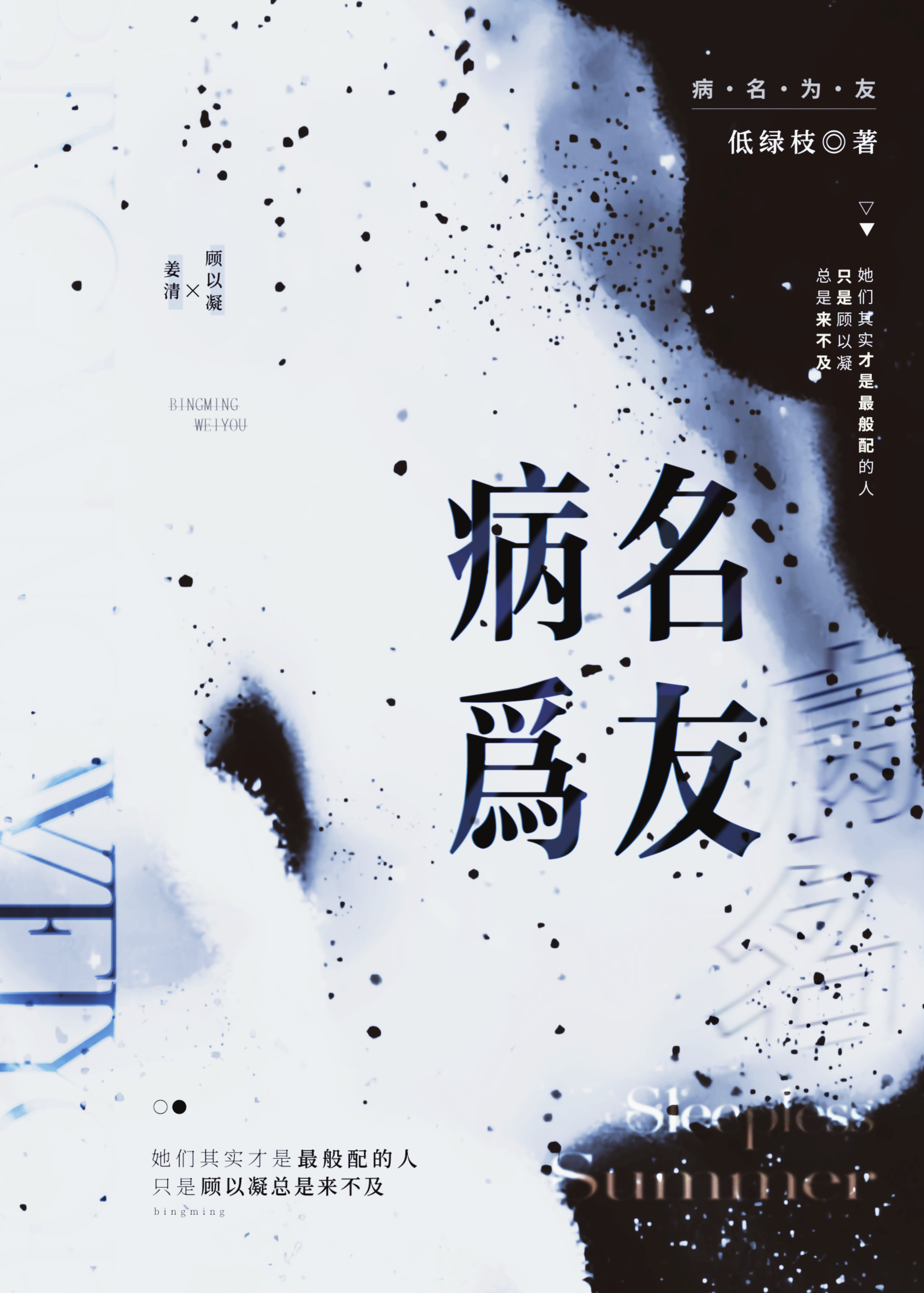 病名为友重生gl