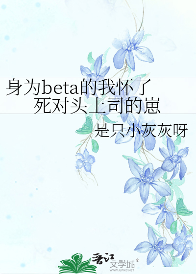 身为一个假beta[星际