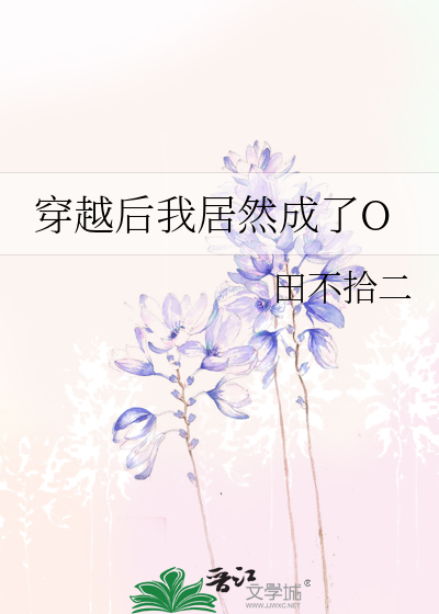 穿越后我成了手机app