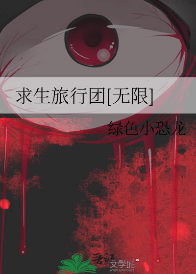 无限旅行团 百度网盘