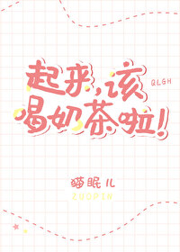 该喝奶茶的年纪