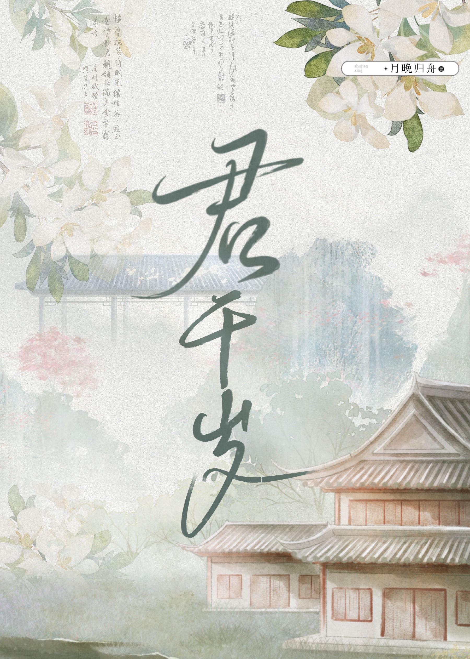 乖巧师妹她竟是最强反派百度云