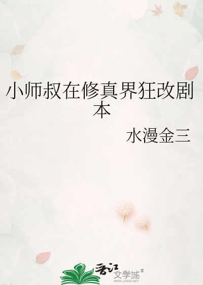 主角小师叔的小说