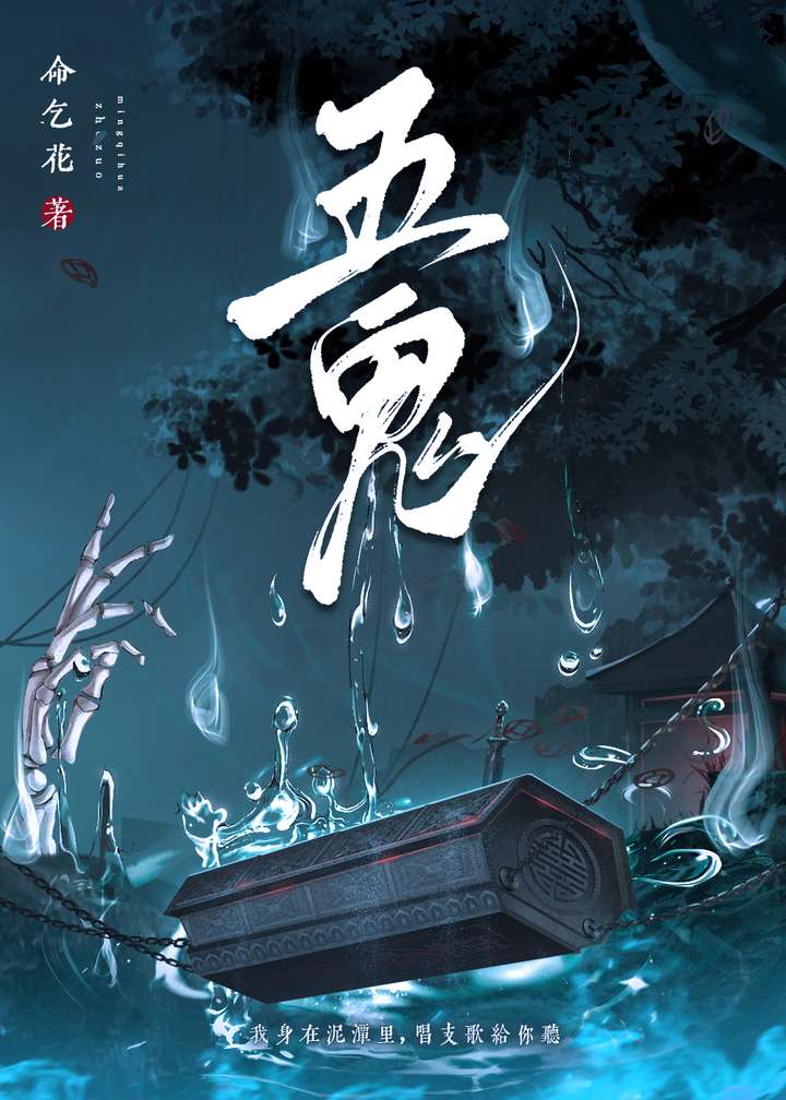 五鬼（无限流）