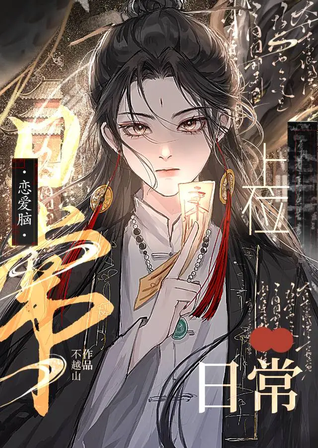 怎么和恋爱脑分手