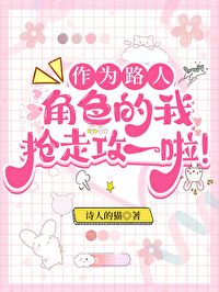 我抢走攻一啦笔趣阁