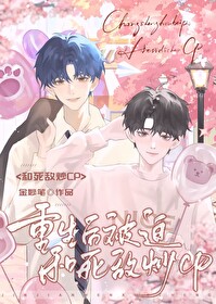 重生后我被迫娶了死对头第17章