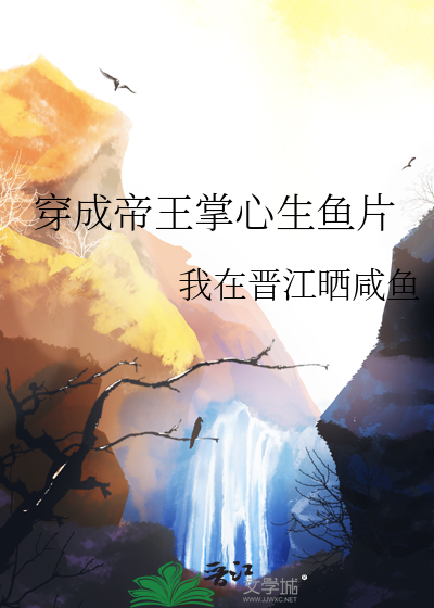 穿成帝君掌上臣小说在线阅读