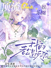 我的老公是巨星免费阅读