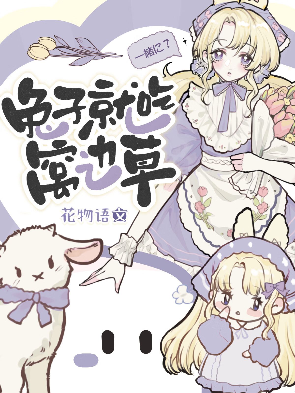 兔子爱吃窝边草