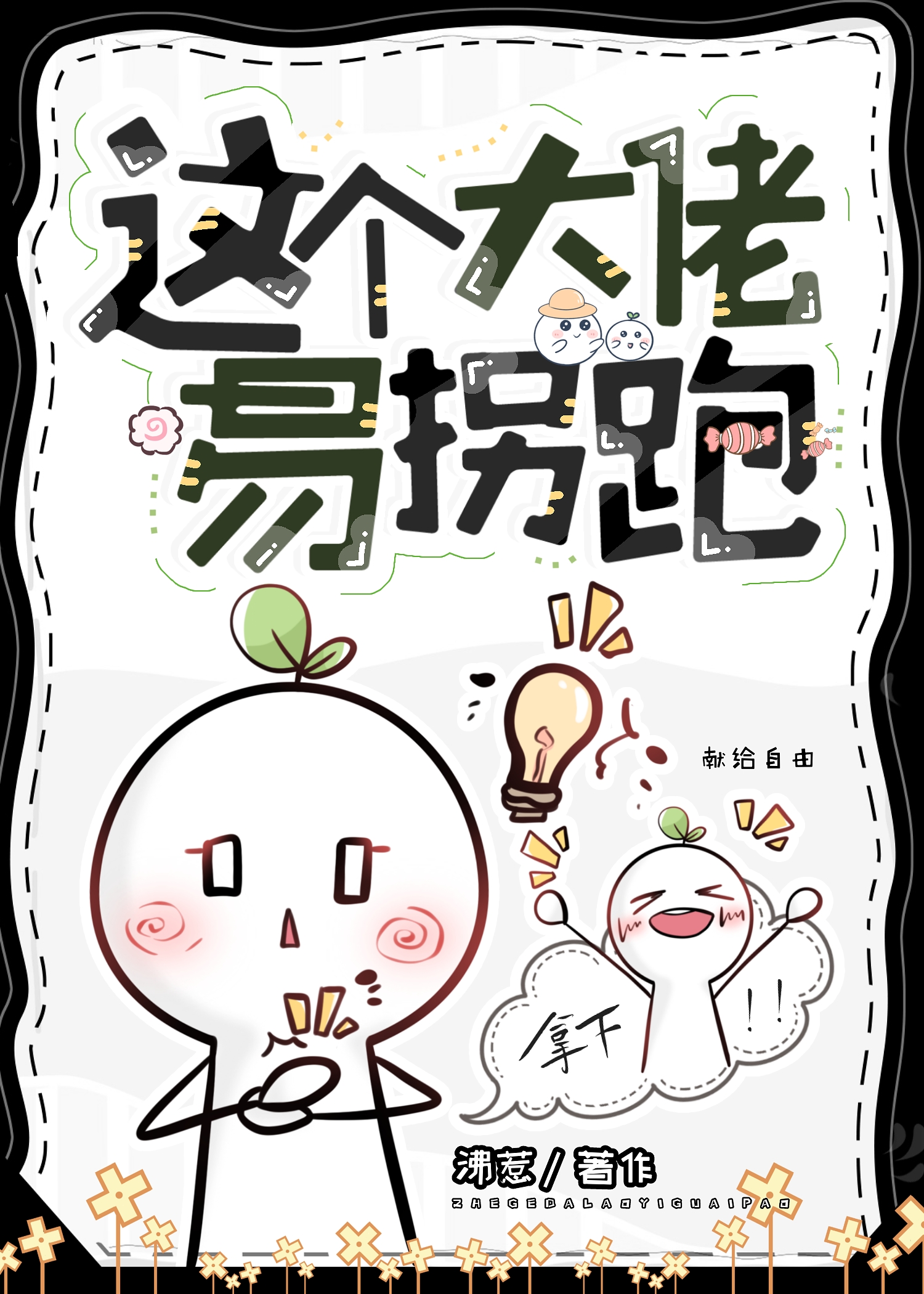 这个大佬很无情免费阅读