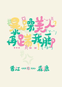 暴躁美人攻略覆水倾墨