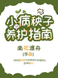 病秧子的秧怎么写