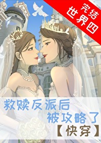 救赎反派快穿文