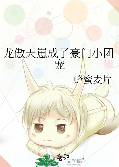龙傲天们的团宠妹妹