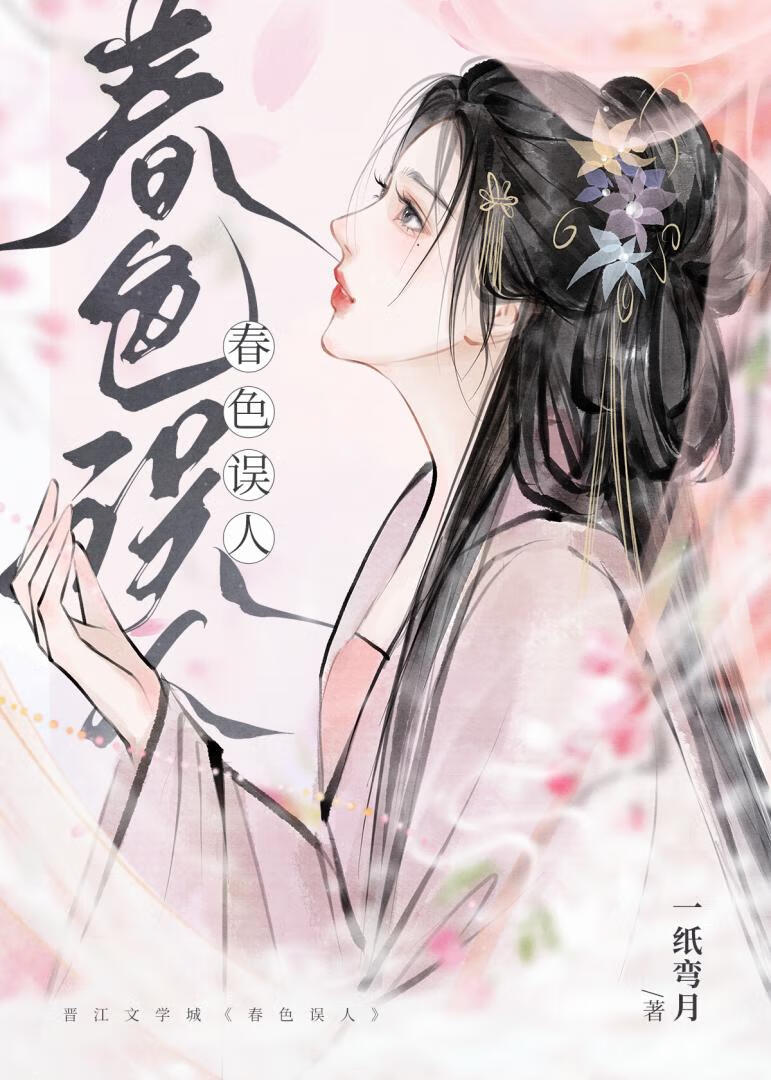 春色惹人醉是什么歌