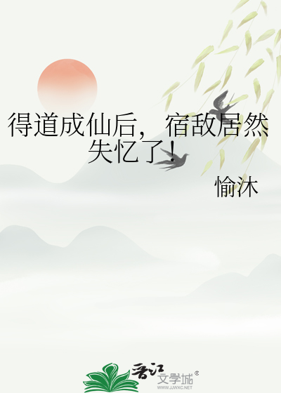 得道成仙的生肖有哪些