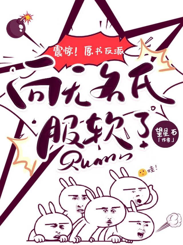 我被阴暗反派的伪装迷惑了百度云