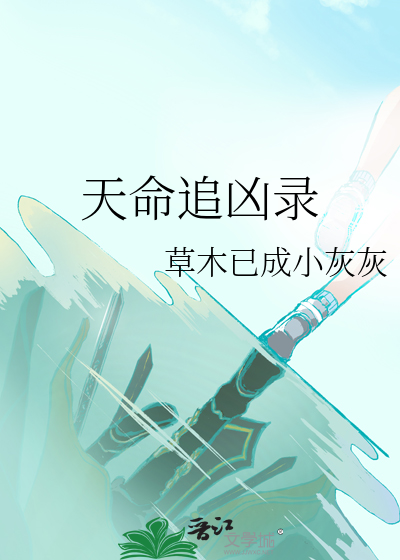 追命 小说by吕天逸百度云