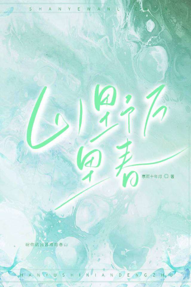 山野千里讲什么