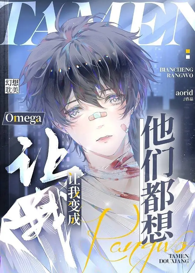 他们都想让我嫁给你