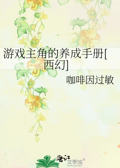 主角养成计划下载