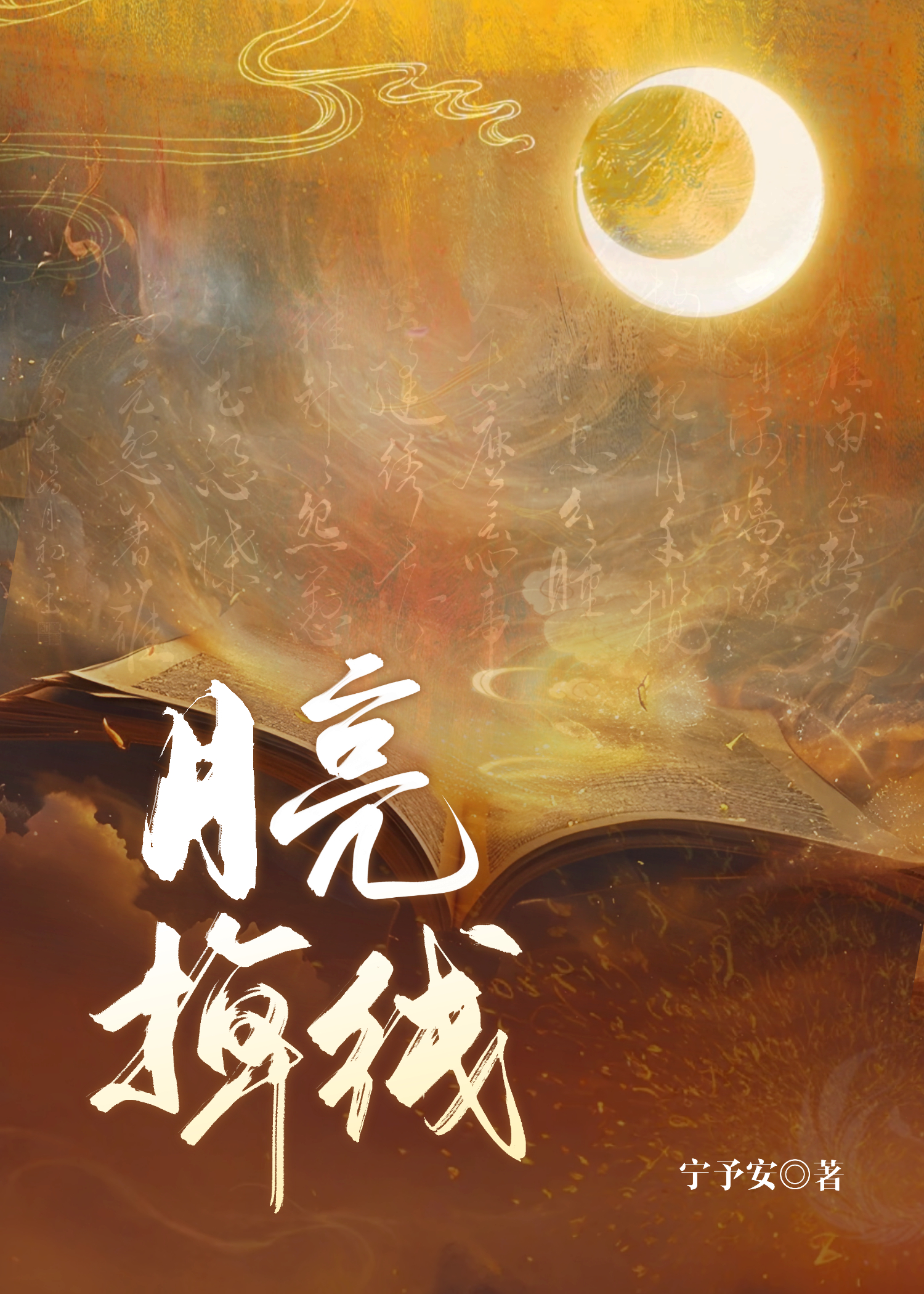 月亮掉线歌词完整版