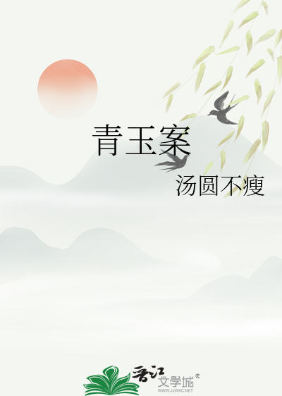 青玉案元夕正谱