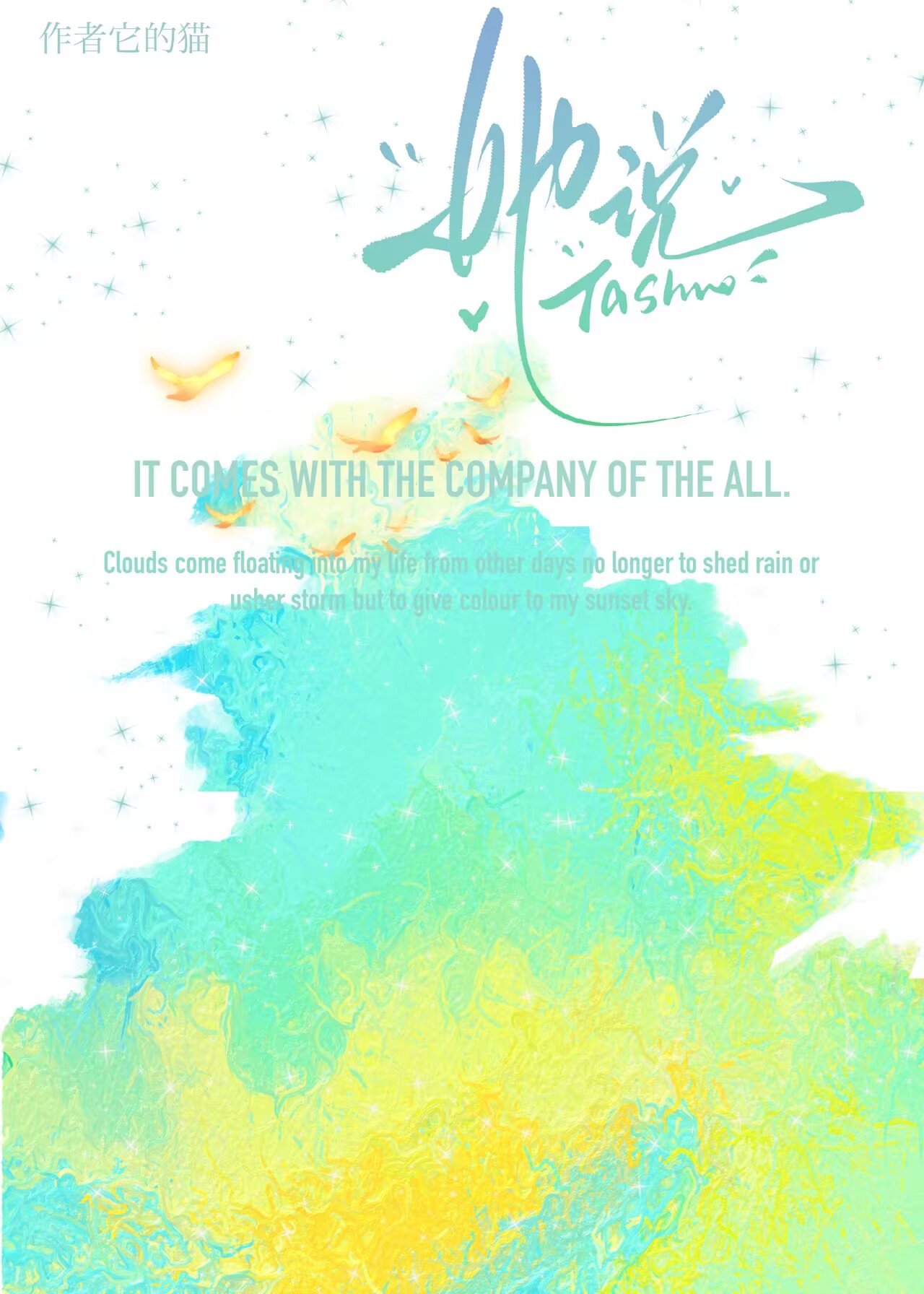 她说［破镜重圆］