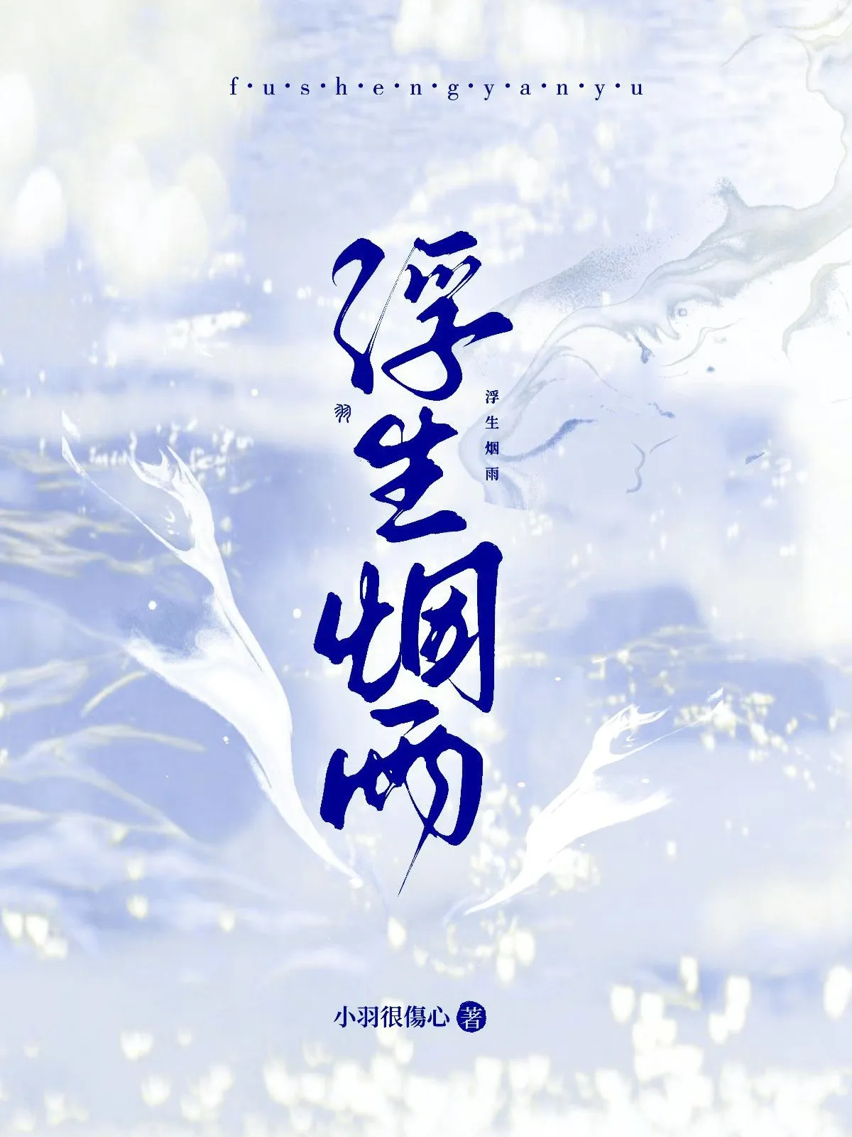 浮生烟雨楼爆炸后去修复桌椅